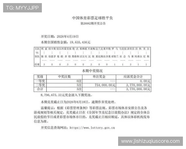 开云解析足彩爆冷786万滚存清空4注467万